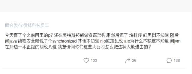 阿里P7程序员、资深架构师，竟不知jvm、红黑树！这都可以进大厂？