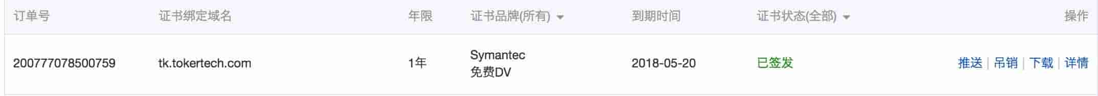 如何给域名配置https证书