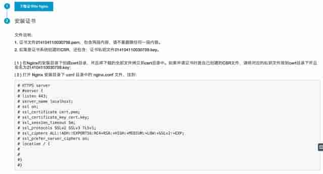 如何给域名配置https证书
