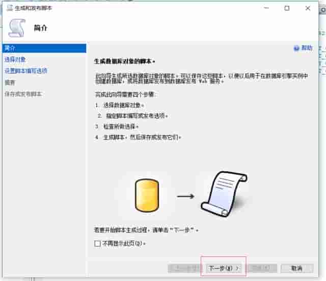 如何利使用Mircrosoft SQL Server Management Studio导出表及数据