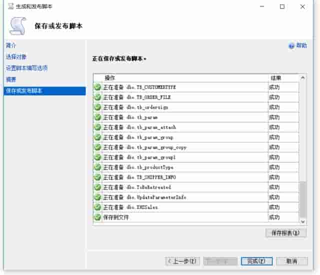 如何利使用Mircrosoft SQL Server Management Studio导出表及数据