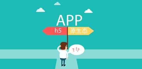 原生app和h5 app有什么区别？