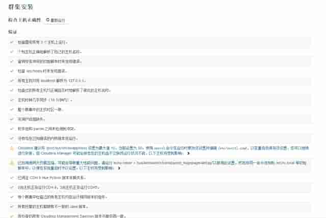 Centos 7+CDH5.7.2一律署流程