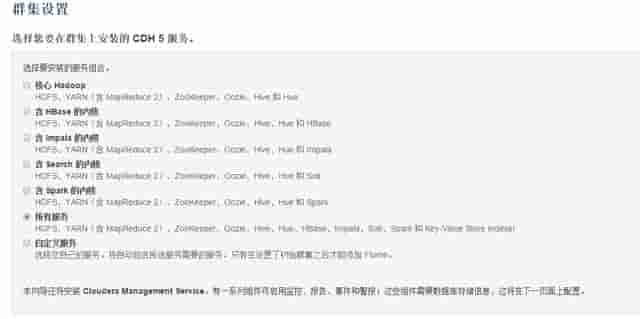 Centos 7+CDH5.7.2一律署流程