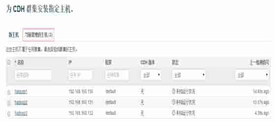 Centos 7+CDH5.7.2一律署流程