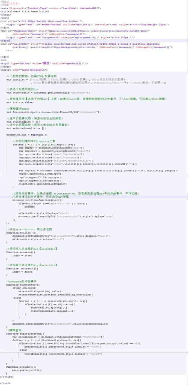 纯JS打造select多选下拉框+模糊查询功能