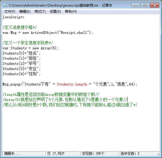 初学JS,Arrar对象length属性