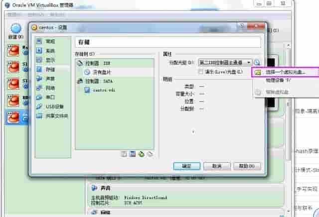 用virtualbox快速安装centos系统