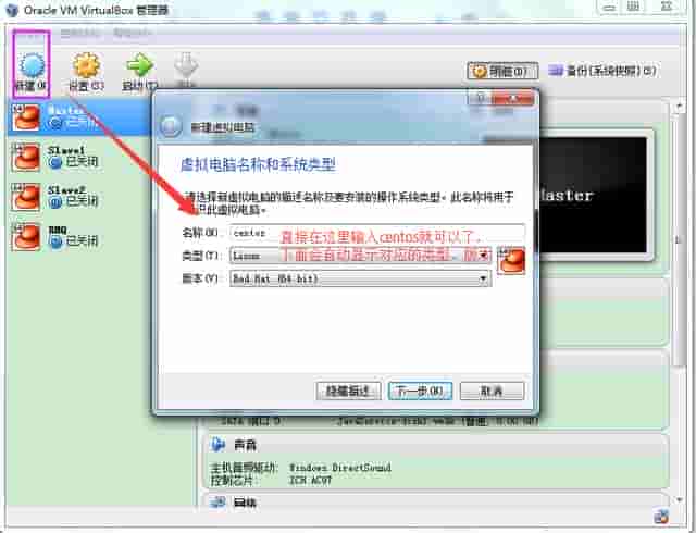 用virtualbox快速安装centos系统