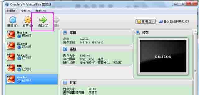 用virtualbox快速安装centos系统