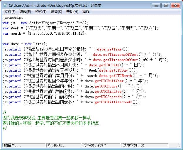 初学javascript,Date对象输出世界时