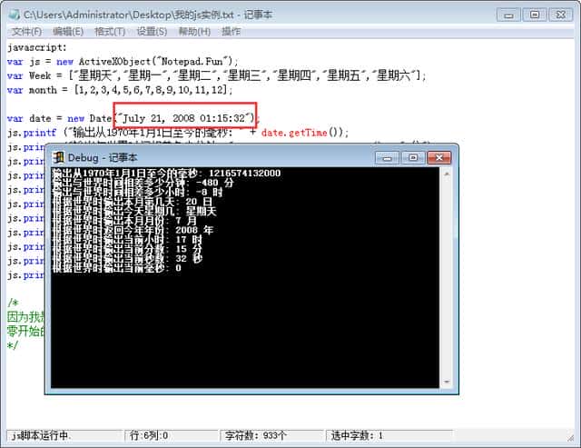 初学javascript,Date对象输出世界时