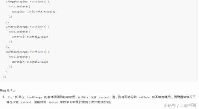 不一样的小程序组件之swiper