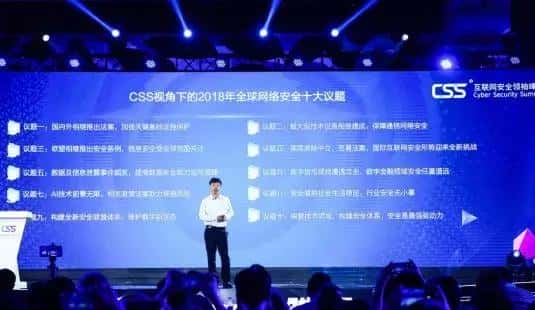 腾讯安全联合试验室发布《CSS视角下的2018年网络安全十大议题》