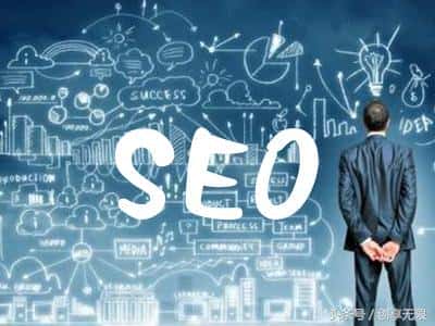 SEO优化知识篇——网站架构的影响