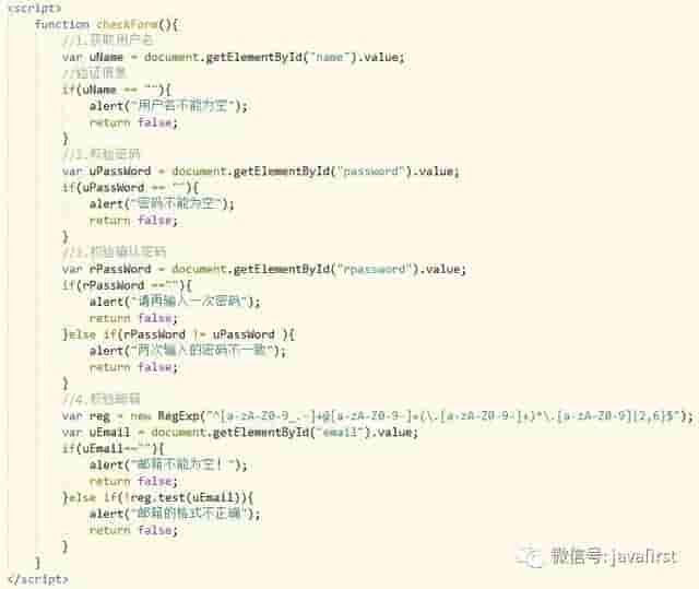 JavaScript入门写一个表单校验功能