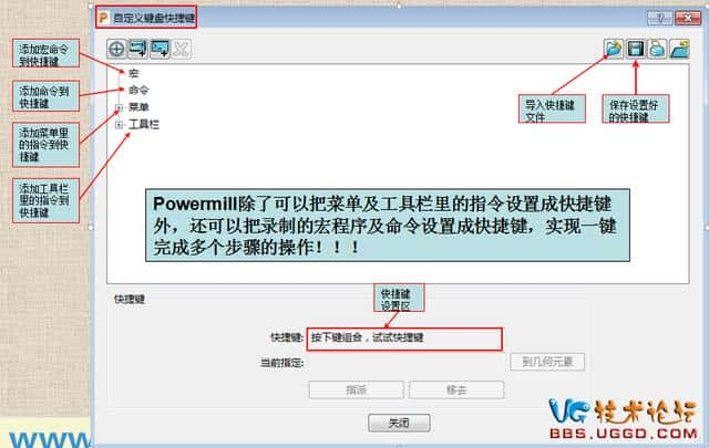 PowerMILL快捷键设置方法