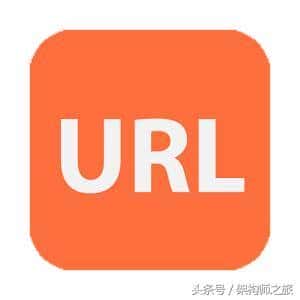 简单详情一下url、href、src究竟是什么？可能好多人不太明白
