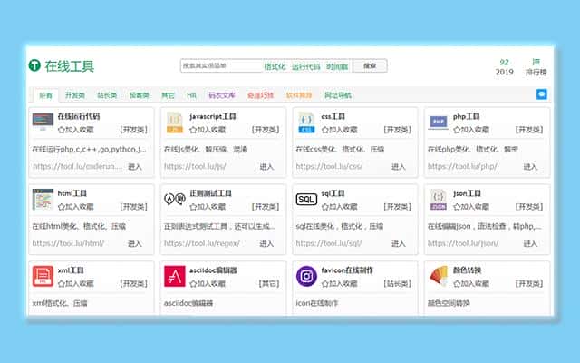 程序员在线实用工具网站，非常实用！