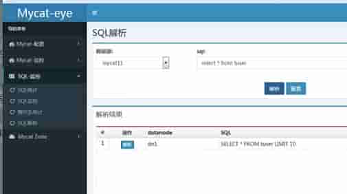 Mycat数据库分库分表中间件（实现读写分离）
