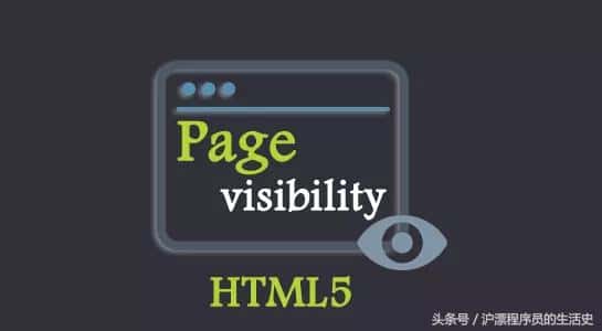 页面可见性API，处理H5端页面可见性监听的最终方案...