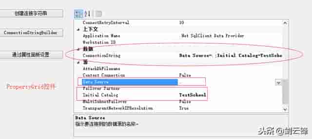 ado.net创立连接字符串3大方式