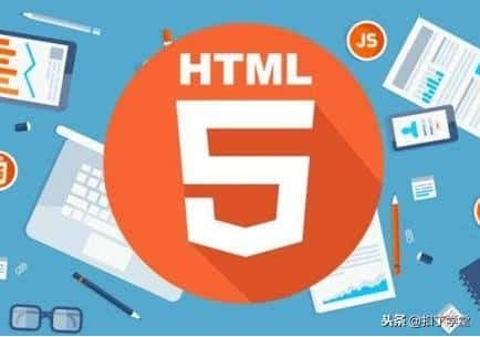 0基础能学好HTML5开发技术吗