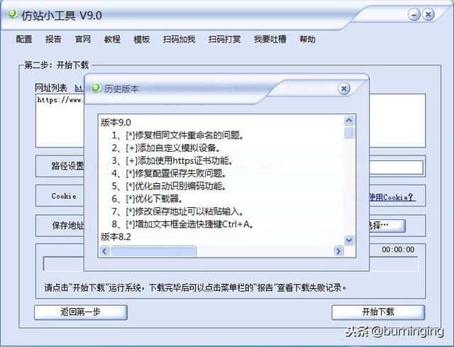 「软件」仿站小工具v9.0
