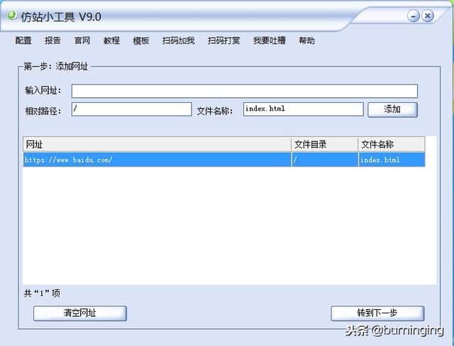 「软件」仿站小工具v9.0