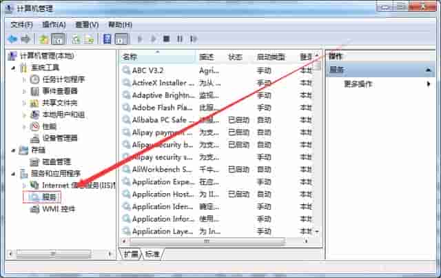 Win7系统如何重启iis服务？