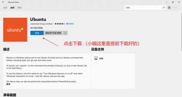 安装 win 10下的仿真ubuntu