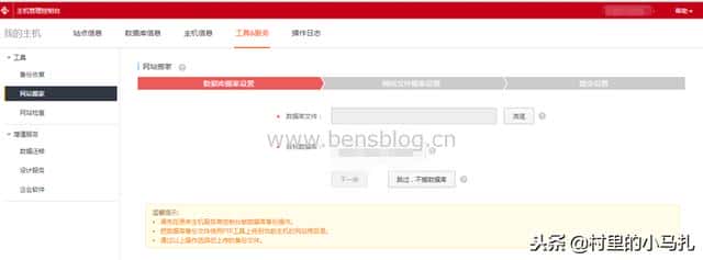 WordPress网站迁移到阿里云虚拟主机详细图文教程