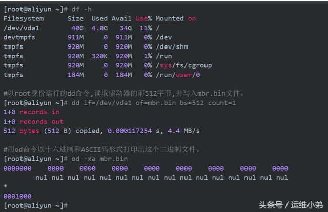 运维工程师必备的技能——Linux 开机启动过程