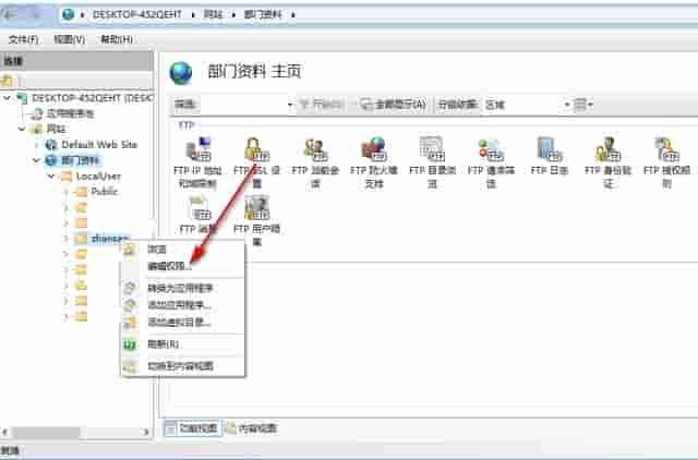 FTP设置之隔离客户模式配置权限-WIN10服务器配置教程