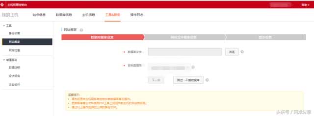 WordPress网站迁移到阿里云虚拟主机详细图文教程