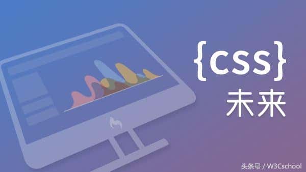 前台开发CSS快速入门的3种方法，CSS游戏化编程很有趣！