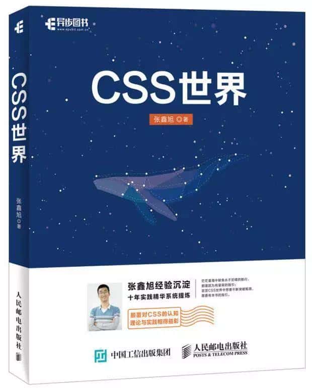 十年沉积打造《CSS世界》