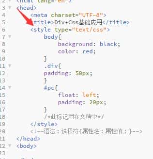 Web前台开发技术之Div+Css基础