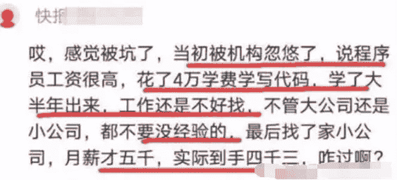 史上最惨程序员：曾经花4万去学编程，如今工资让人傻眼！