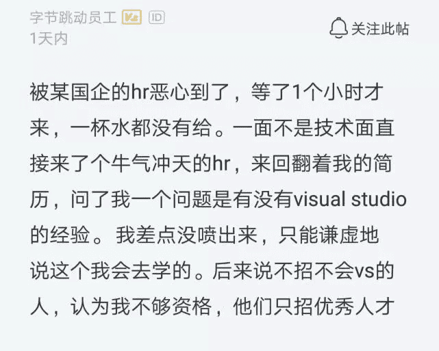 程序员面试某国企，等了一小时，结果一个问题就被打发掉？