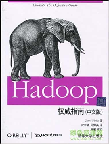 Hadoop权威指南(中文版-带目录索引)pdf电子书，学习大数据的葵花宝典...