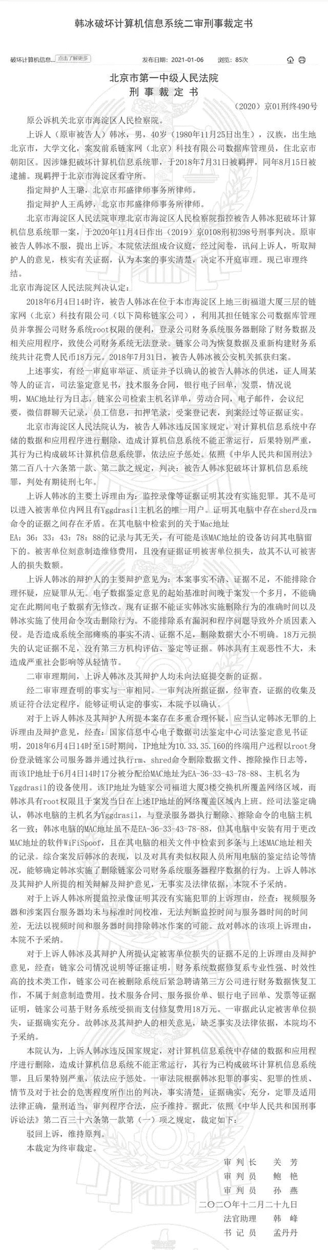 国内又一起“删库跑路”事件：程序员怒删公司9TB数据，判刑7年！...
