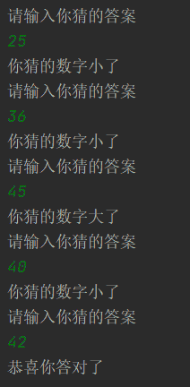 利用死循环实现屡次输入的猜数案例