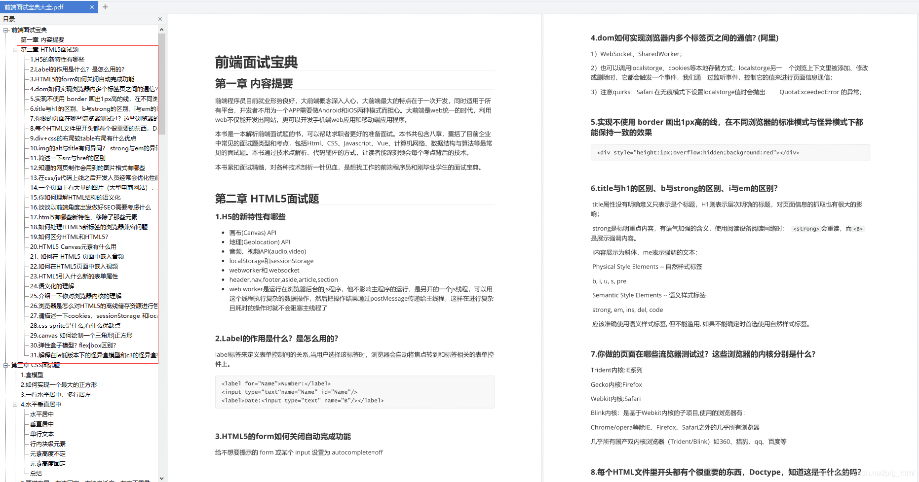 凭借这份前台面试宝典，我成功拿到了字节跳动、腾讯、阿里巴巴等六家大厂offer！...