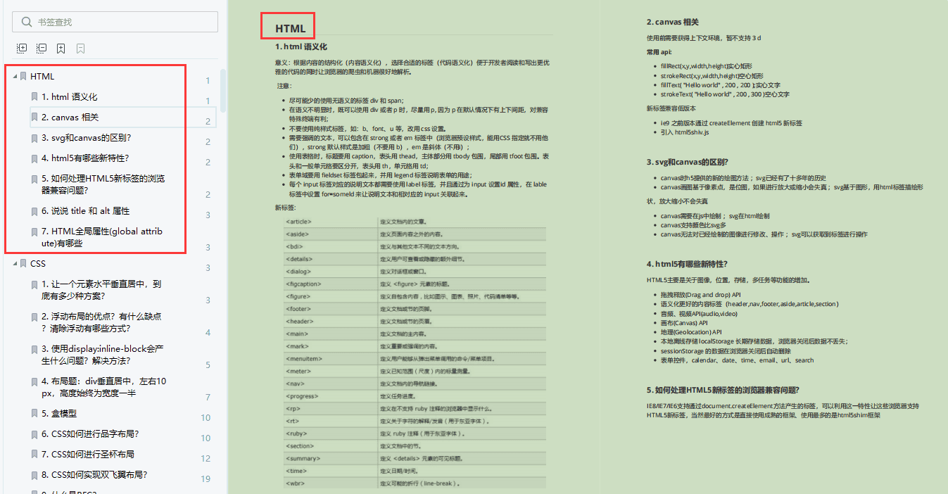 【269页】前台大厂面试题宝典