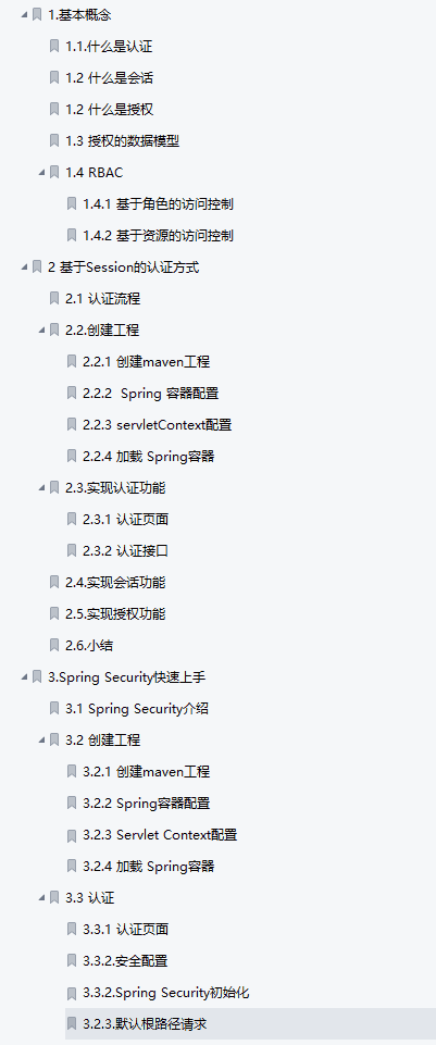 阿里内部流传出的全彩Spring Security Oauth2.0认证受权全彩笔记...