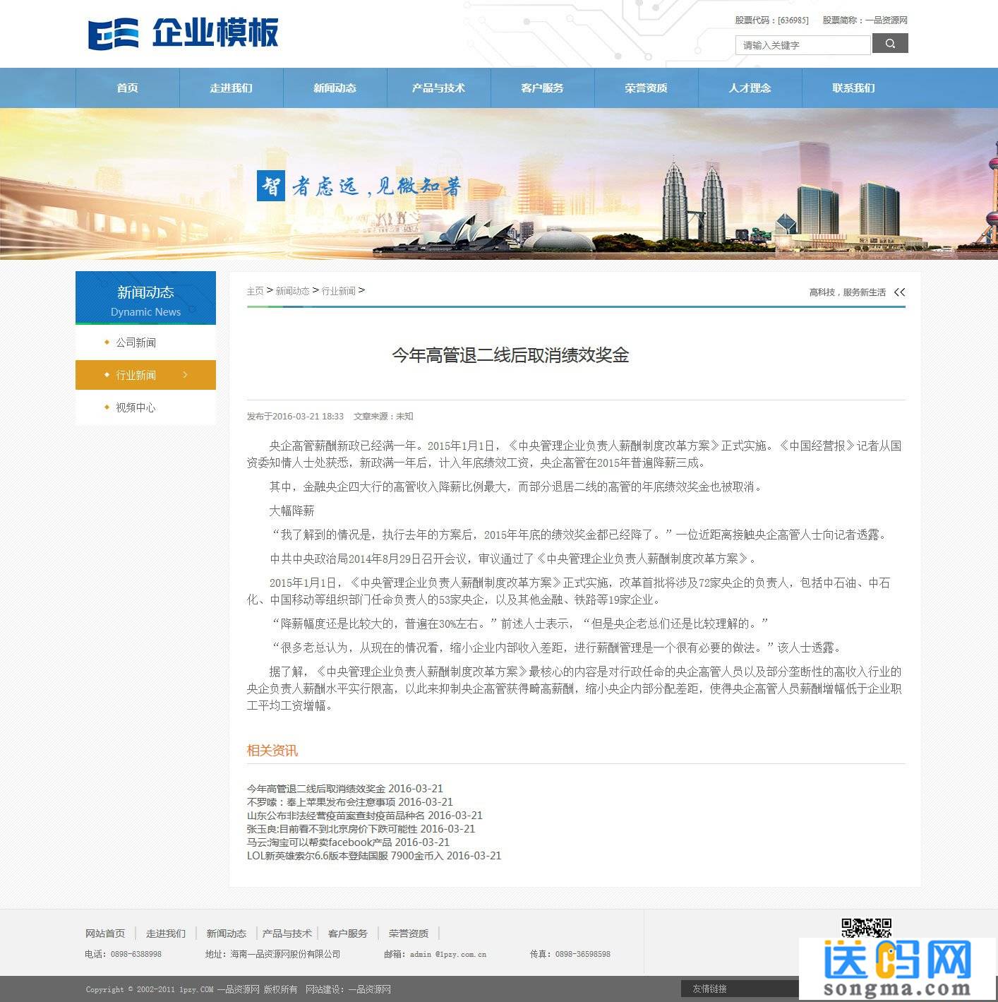 电子科技企业公司网站织梦模板 电子科技企业公司网站织梦模板