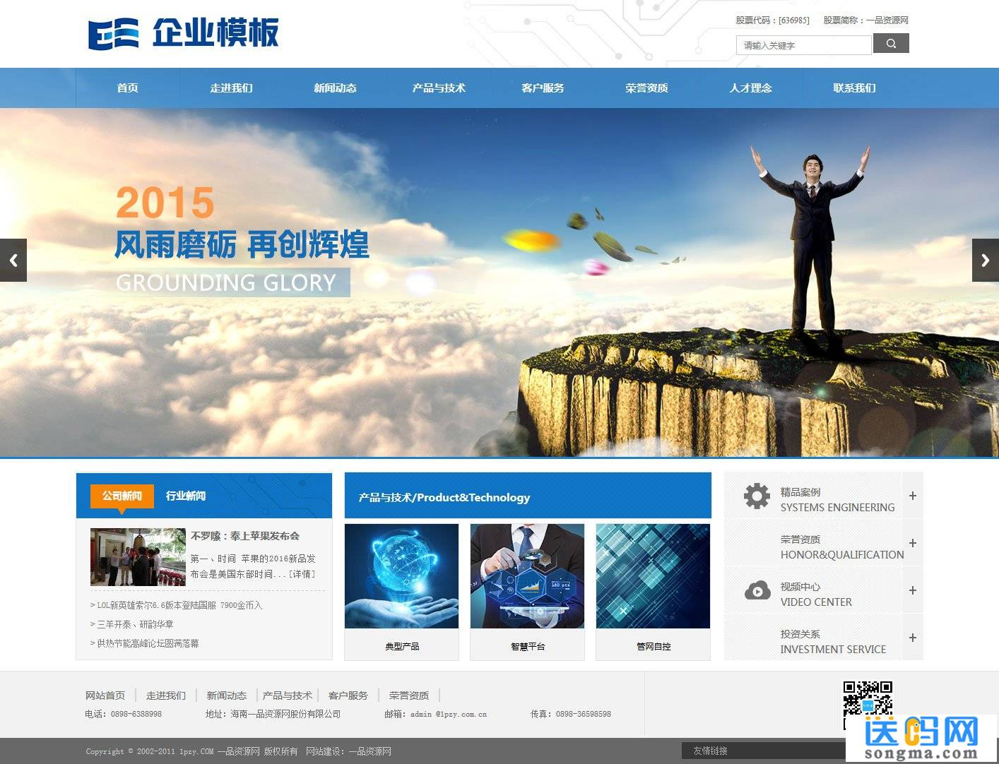 电子科技企业公司网站织梦模板 - 宋马