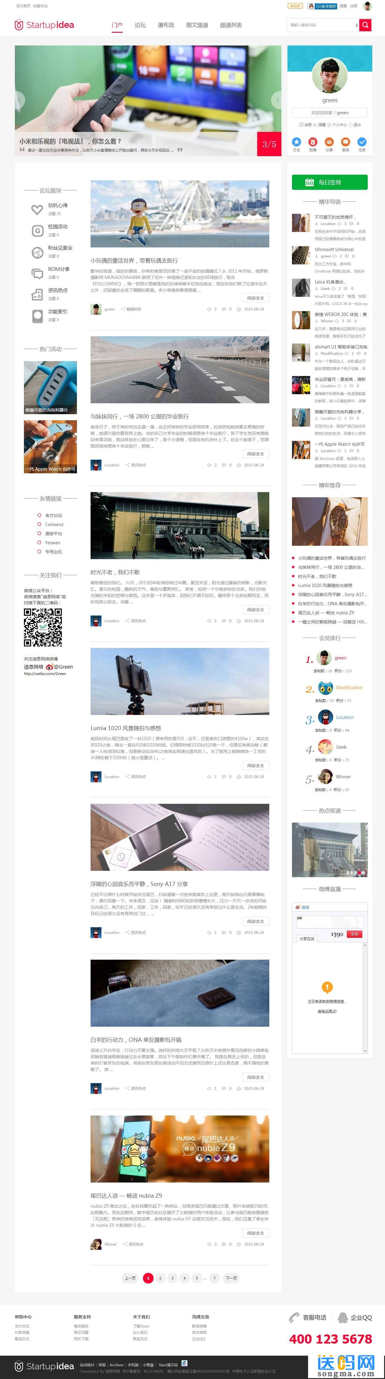 start论坛风门户资讯网站模板商业版（UTF） - 宋马