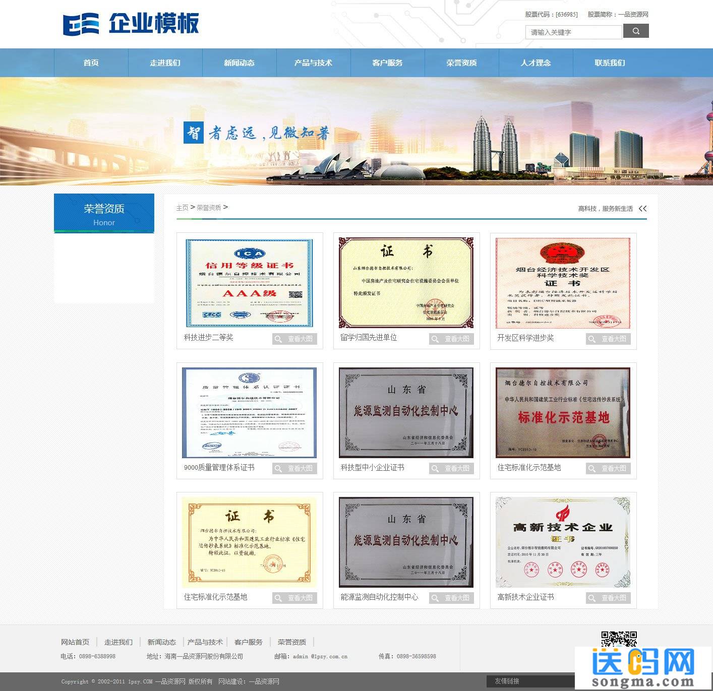 电子科技企业公司网站织梦模板 电子科技企业公司网站织梦模板
